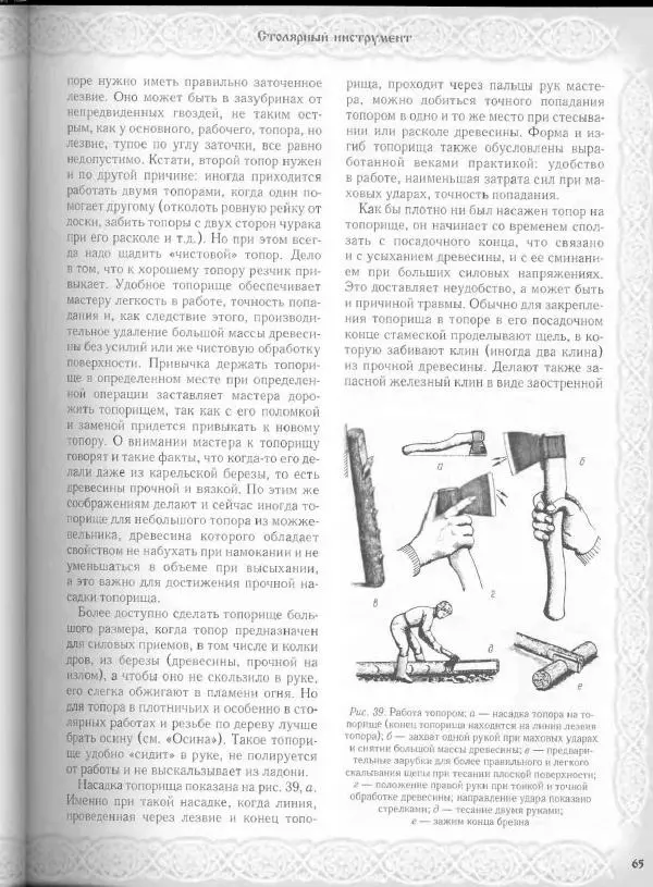 Александр Афанасьев - Домовая резьба - Страница № 115 Александр Афанасьев - Домовая резьба - Страница № 115