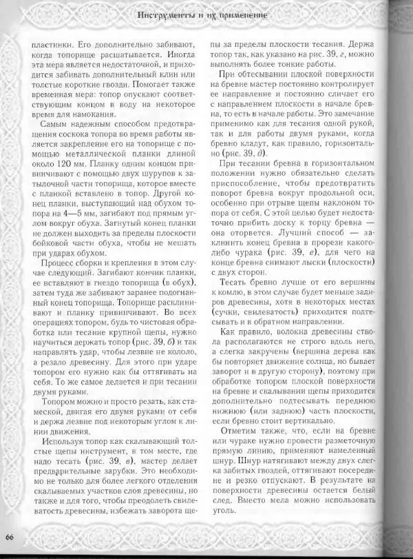 Александр Афанасьев - Домовая резьба - Страница № 116 Александр Афанасьев - Домовая резьба - Страница № 116