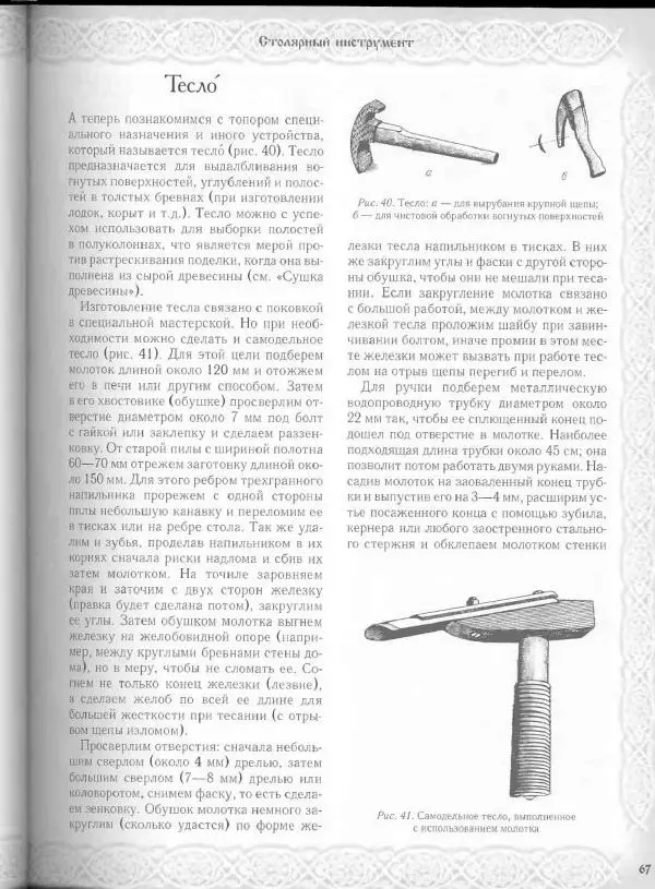 Александр Афанасьев - Домовая резьба - Страница № 117 Александр Афанасьев - Домовая резьба - Страница № 117
