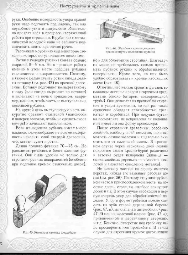 Александр Афанасьев - Домовая резьба - Страница № 122 Александр Афанасьев - Домовая резьба - Страница № 122
