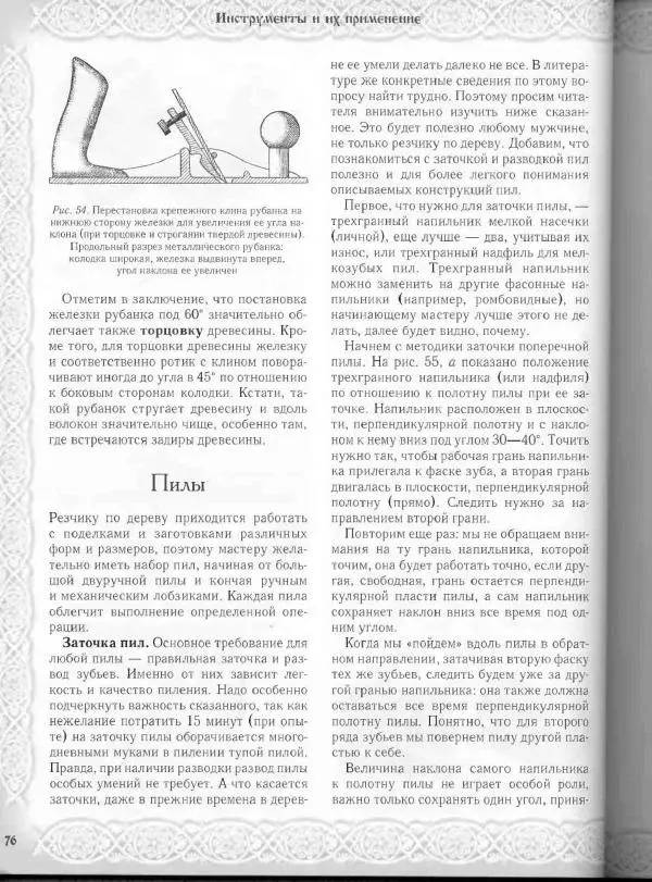 Александр Афанасьев - Домовая резьба - Страница № 126 Александр Афанасьев - Домовая резьба - Страница № 126