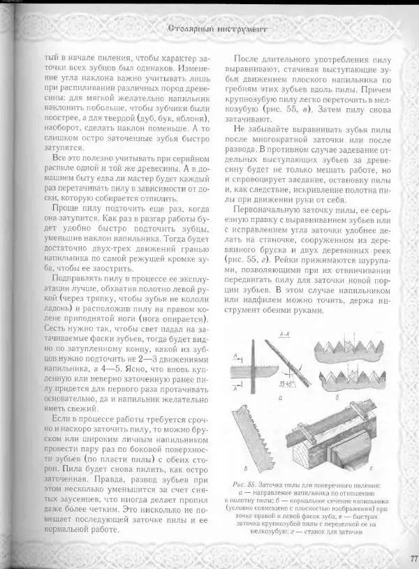 Александр Афанасьев - Домовая резьба - Страница № 127 Александр Афанасьев - Домовая резьба - Страница № 127