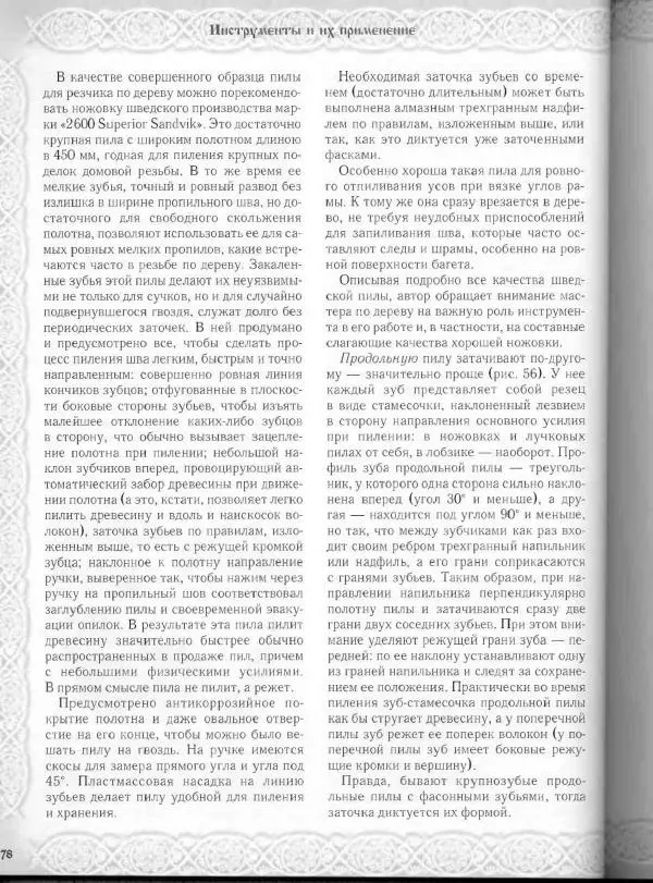 Александр Афанасьев - Домовая резьба - Страница № 128 Александр Афанасьев - Домовая резьба - Страница № 128