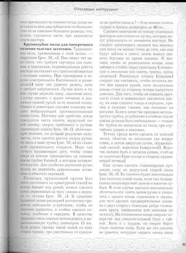Александр Афанасьев - Домовая резьба - Страница № 131 Александр Афанасьев - Домовая резьба - Страница № 131