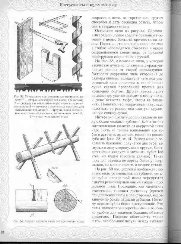 Александр Афанасьев - Домовая резьба - Страница № 132 Александр Афанасьев - Домовая резьба - Страница № 132