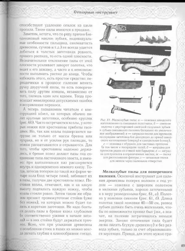 Александр Афанасьев - Домовая резьба - Страница № 133 Александр Афанасьев - Домовая резьба - Страница № 133