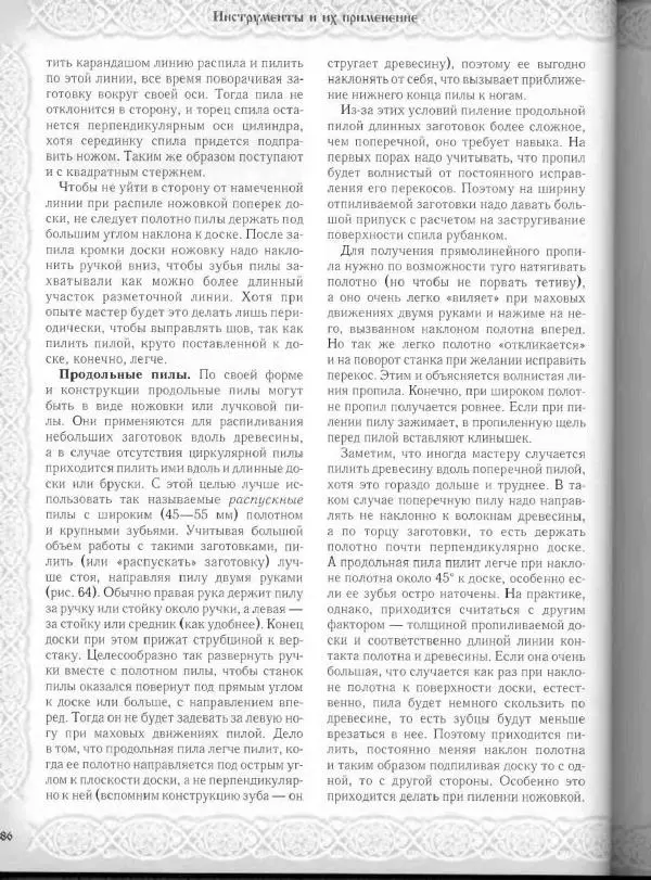Александр Афанасьев - Домовая резьба - Страница № 136 Александр Афанасьев - Домовая резьба - Страница № 136