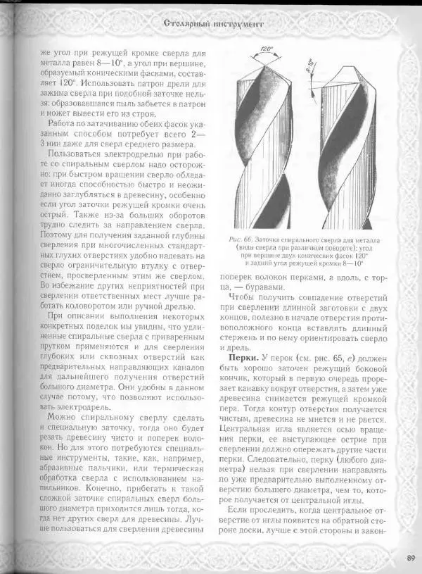 Александр Афанасьев - Домовая резьба - Страница № 139 Александр Афанасьев - Домовая резьба - Страница № 139