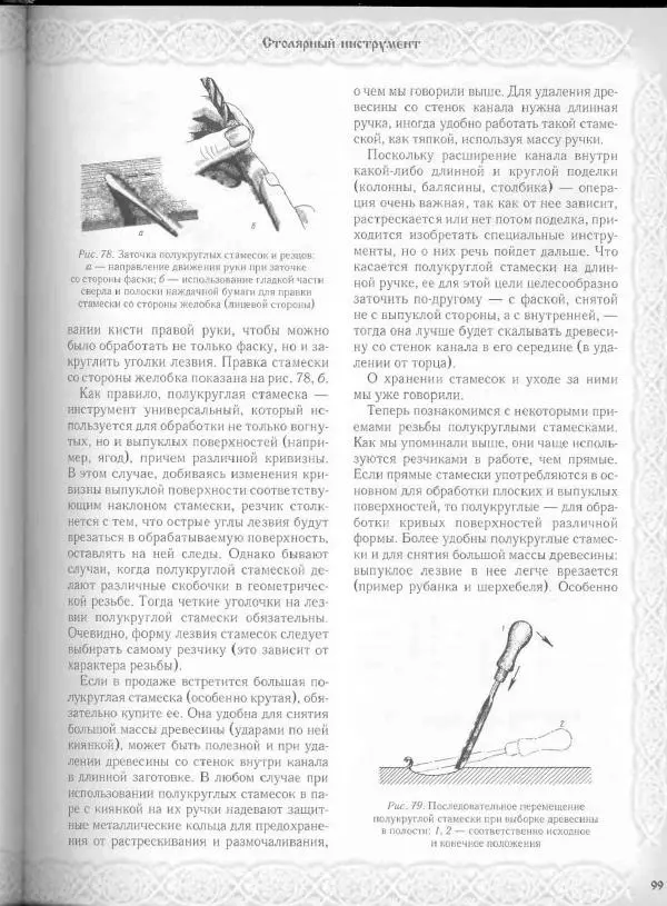 Александр Афанасьев - Домовая резьба - Страница № 149 Александр Афанасьев - Домовая резьба - Страница № 149