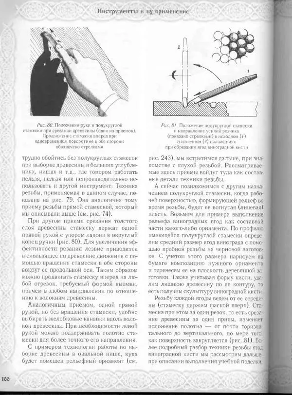 Александр Афанасьев - Домовая резьба - Страница № 150 Александр Афанасьев - Домовая резьба - Страница № 150