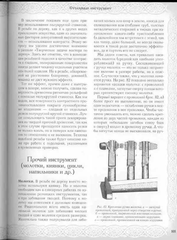 Александр Афанасьев - Домовая резьба - Страница № 151 Александр Афанасьев - Домовая резьба - Страница № 151