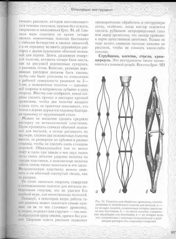 Александр Афанасьев - Домовая резьба - Страница № 157 Александр Афанасьев - Домовая резьба - Страница № 157
