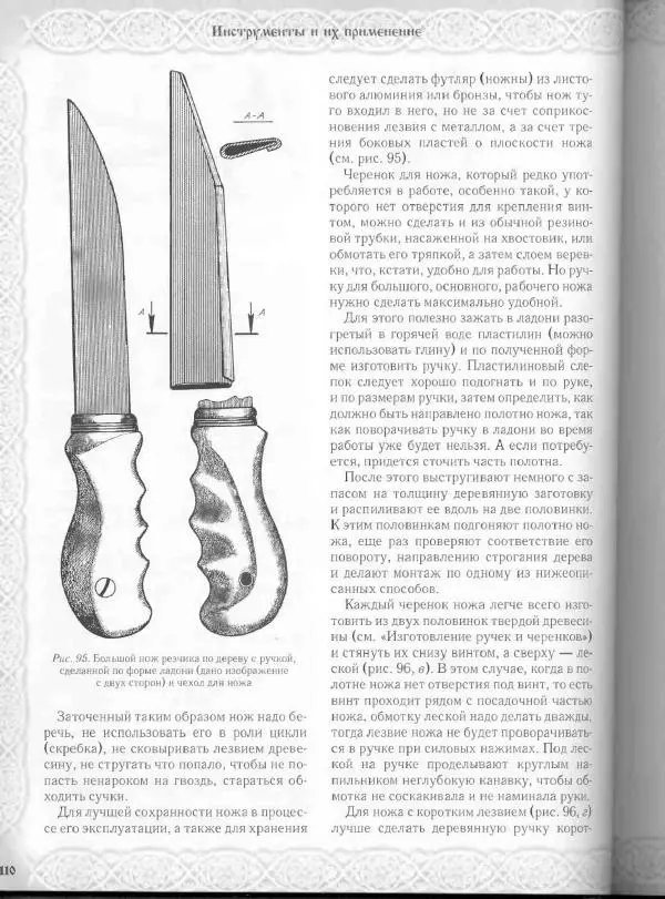 Александр Афанасьев - Домовая резьба - Страница № 160 Александр Афанасьев - Домовая резьба - Страница № 160