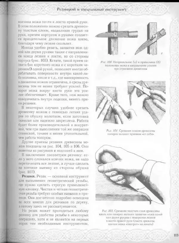 Александр Афанасьев - Домовая резьба - Страница № 163 Александр Афанасьев - Домовая резьба - Страница № 163