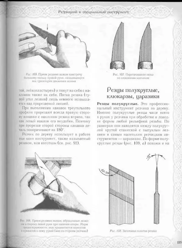Александр Афанасьев - Домовая резьба - Страница № 165 Александр Афанасьев - Домовая резьба - Страница № 165