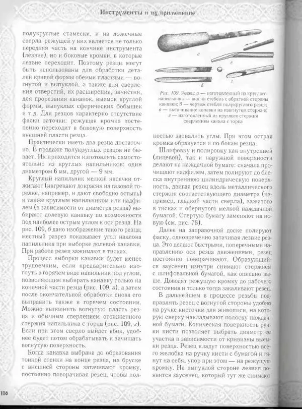 Александр Афанасьев - Домовая резьба - Страница № 166 Александр Афанасьев - Домовая резьба - Страница № 166