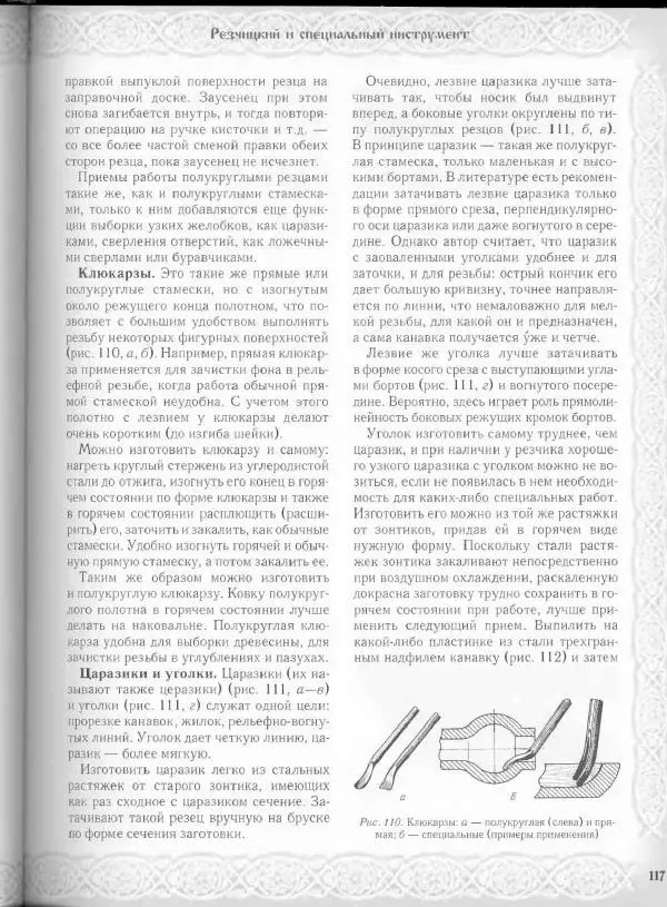 Александр Афанасьев - Домовая резьба - Страница № 167 Александр Афанасьев - Домовая резьба - Страница № 167