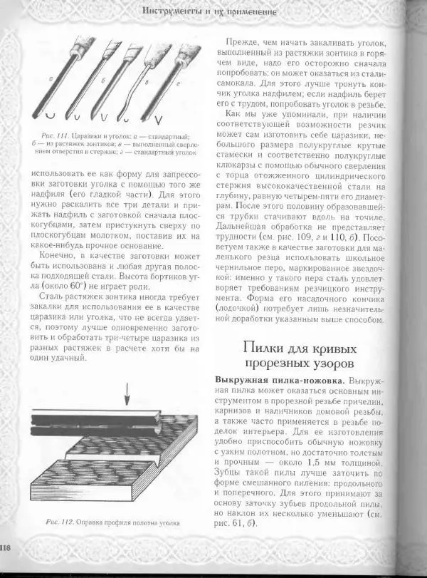 Александр Афанасьев - Домовая резьба - Страница № 168 Александр Афанасьев - Домовая резьба - Страница № 168