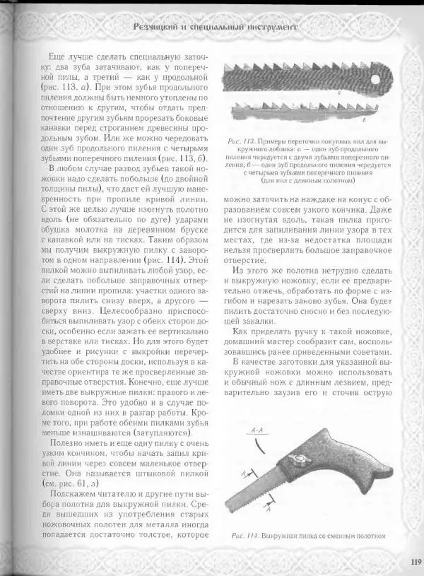 Александр Афанасьев - Домовая резьба - Страница № 169 Александр Афанасьев - Домовая резьба - Страница № 169