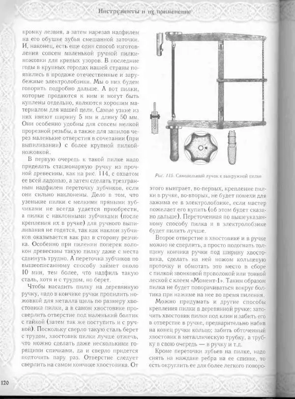 Александр Афанасьев - Домовая резьба - Страница № 170 Александр Афанасьев - Домовая резьба - Страница № 170