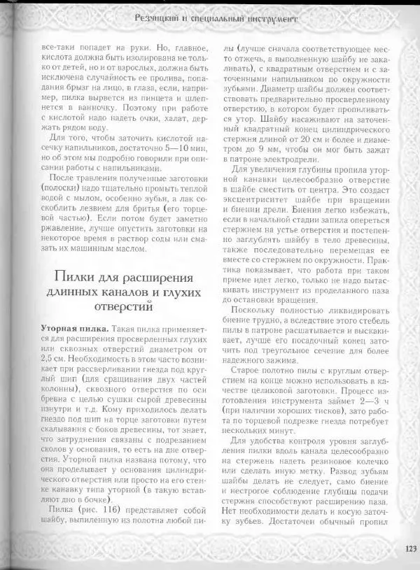 Александр Афанасьев - Домовая резьба - Страница № 173 Александр Афанасьев - Домовая резьба - Страница № 173