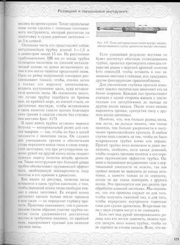Александр Афанасьев - Домовая резьба - Страница № 175 Александр Афанасьев - Домовая резьба - Страница № 175