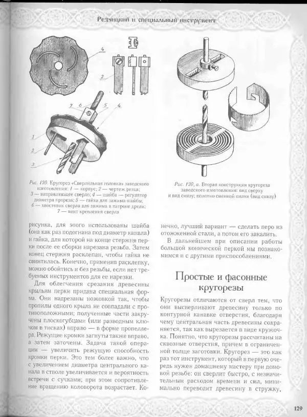 Александр Афанасьев - Домовая резьба - Страница № 179 Александр Афанасьев - Домовая резьба - Страница № 179