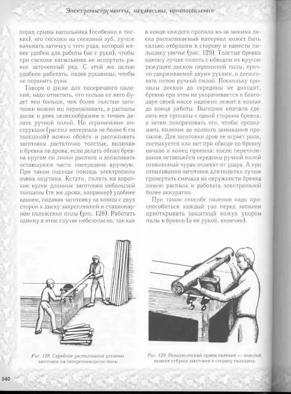 Александр Афанасьев - Домовая резьба - Страница № 190 Александр Афанасьев - Домовая резьба - Страница № 190