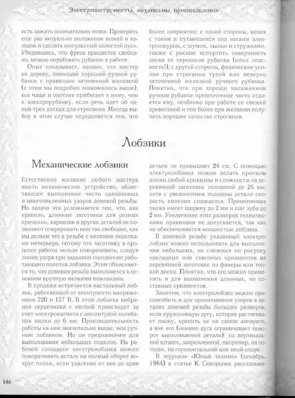 Александр Афанасьев - Домовая резьба - Страница № 196 Александр Афанасьев - Домовая резьба - Страница № 196
