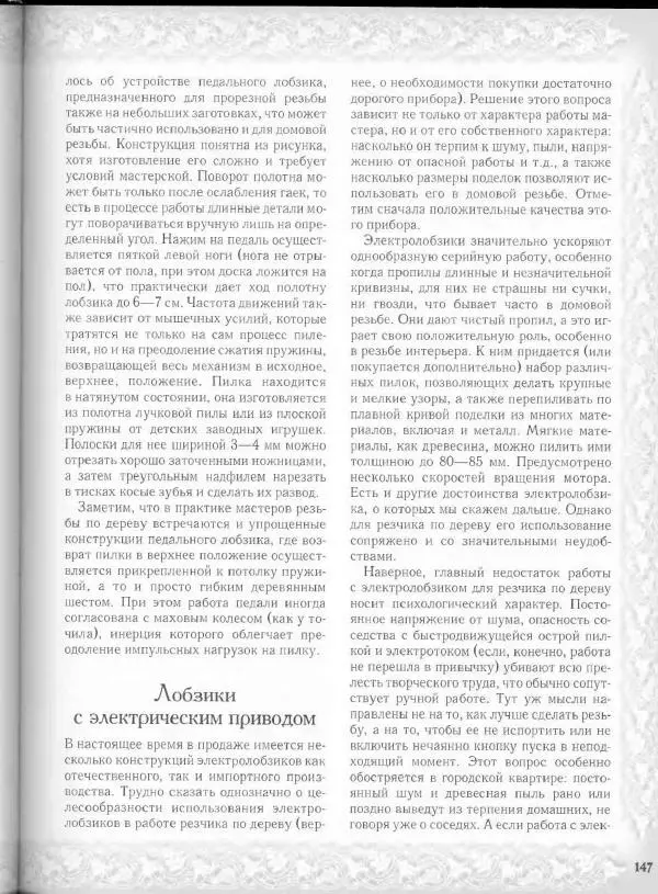 Александр Афанасьев - Домовая резьба - Страница № 197 Александр Афанасьев - Домовая резьба - Страница № 197