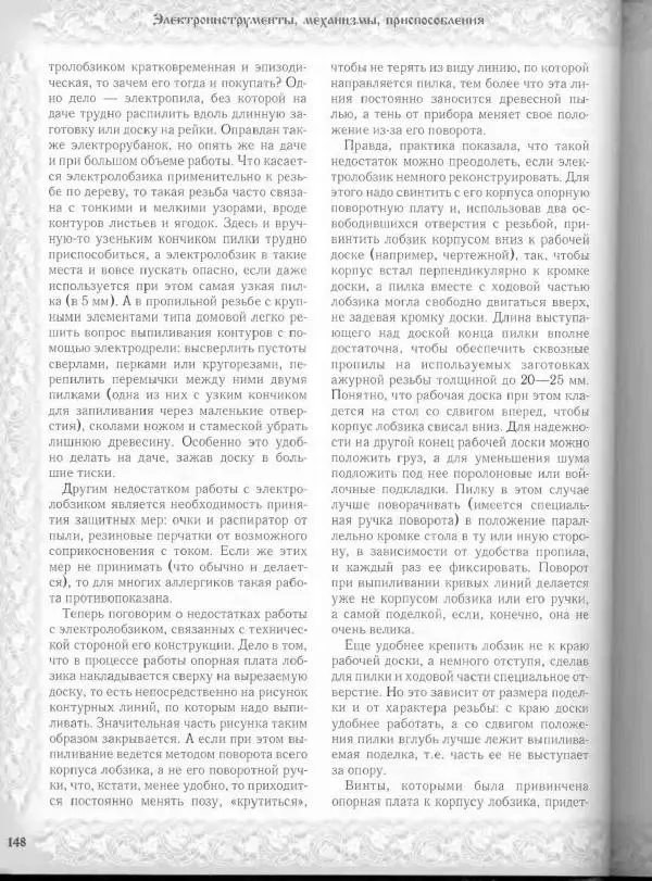 Александр Афанасьев - Домовая резьба - Страница № 198 Александр Афанасьев - Домовая резьба - Страница № 198