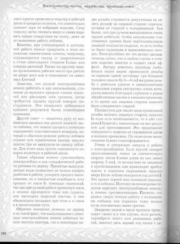 Александр Афанасьев - Домовая резьба - Страница № 200 Александр Афанасьев - Домовая резьба - Страница № 200