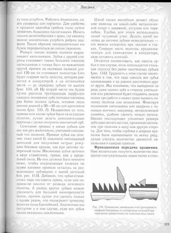 Александр Афанасьев - Домовая резьба - Страница № 203 Александр Афанасьев - Домовая резьба - Страница № 203