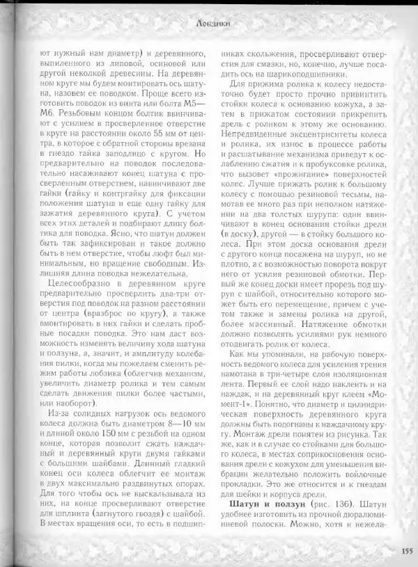 Александр Афанасьев - Домовая резьба - Страница № 205 Александр Афанасьев - Домовая резьба - Страница № 205