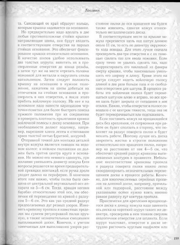 Александр Афанасьев - Домовая резьба - Страница № 209 Александр Афанасьев - Домовая резьба - Страница № 209