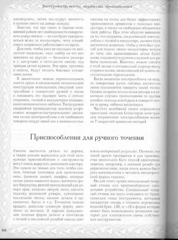 Александр Афанасьев - Домовая резьба - Страница № 210 Александр Афанасьев - Домовая резьба - Страница № 210