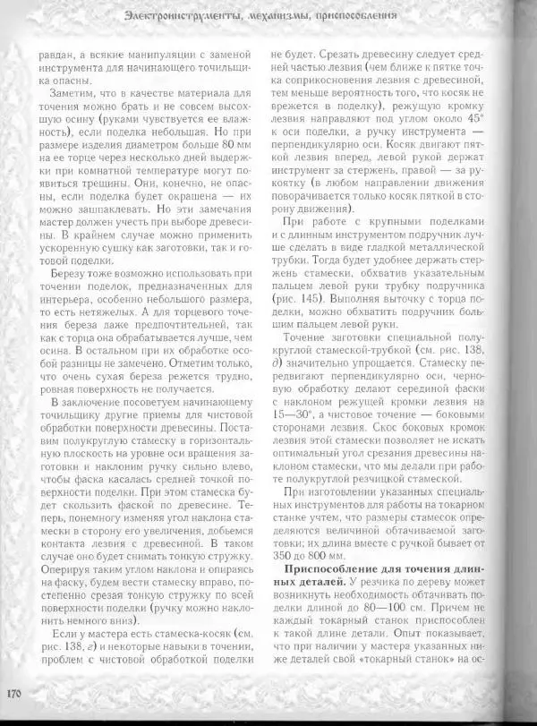 Александр Афанасьев - Домовая резьба - Страница № 220 Александр Афанасьев - Домовая резьба - Страница № 220