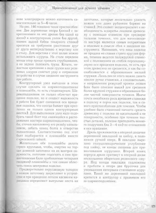 Александр Афанасьев - Домовая резьба - Страница № 221 Александр Афанасьев - Домовая резьба - Страница № 221