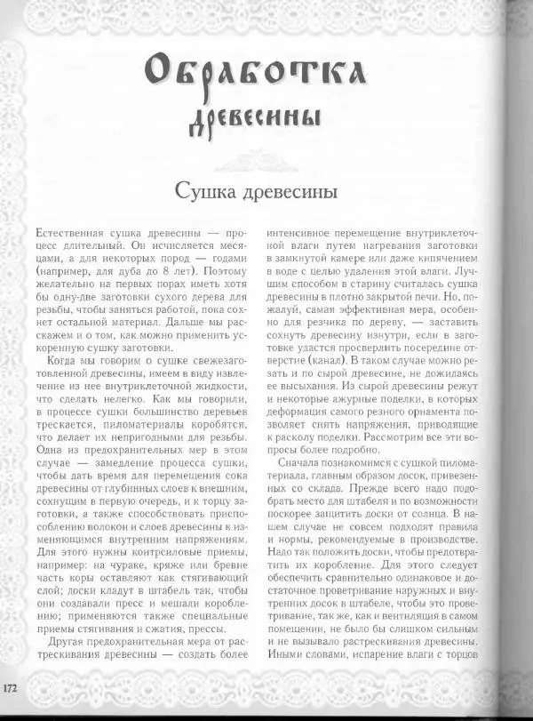 Александр Афанасьев - Домовая резьба - Страница № 222 Александр Афанасьев - Домовая резьба - Страница № 222