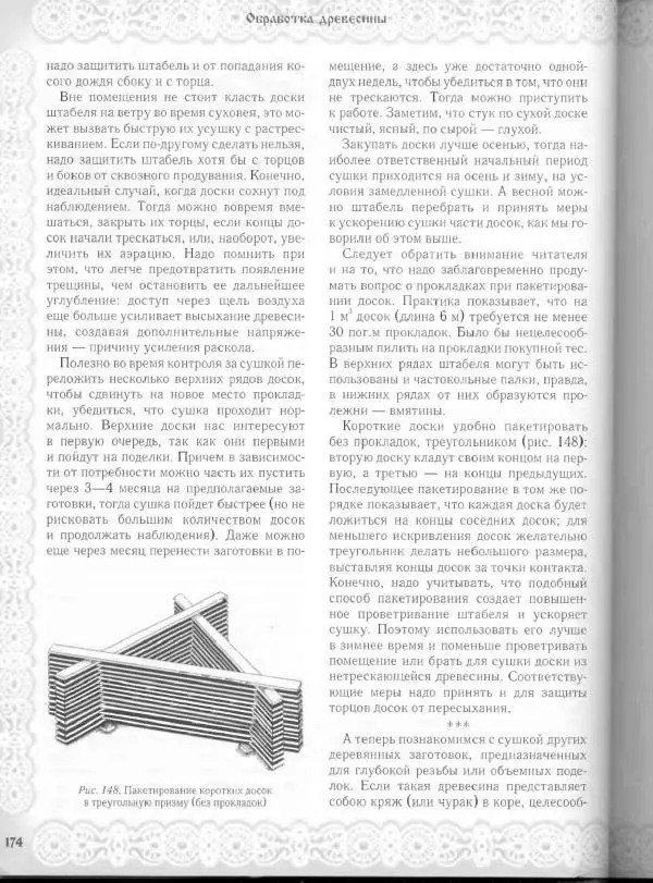 Александр Афанасьев - Домовая резьба - Страница № 224 Александр Афанасьев - Домовая резьба - Страница № 224