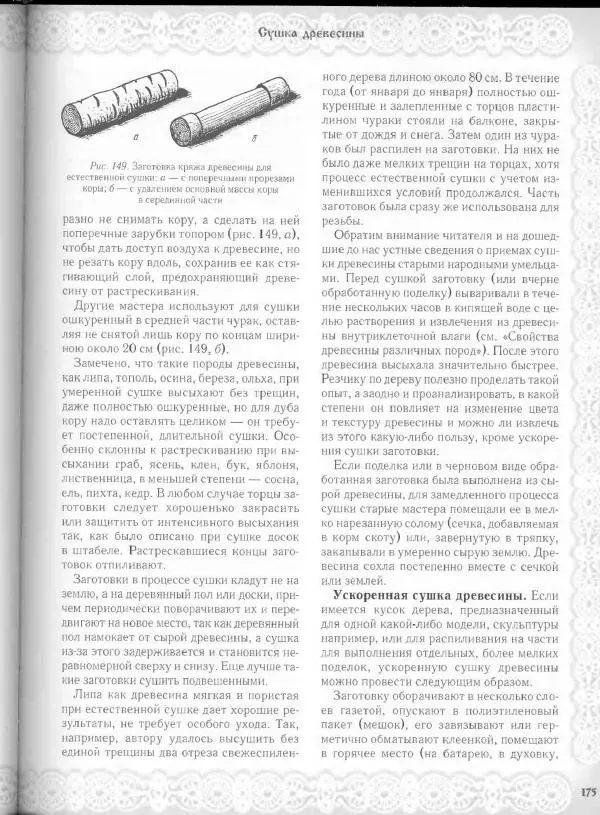 Александр Афанасьев - Домовая резьба - Страница № 225 Александр Афанасьев - Домовая резьба - Страница № 225