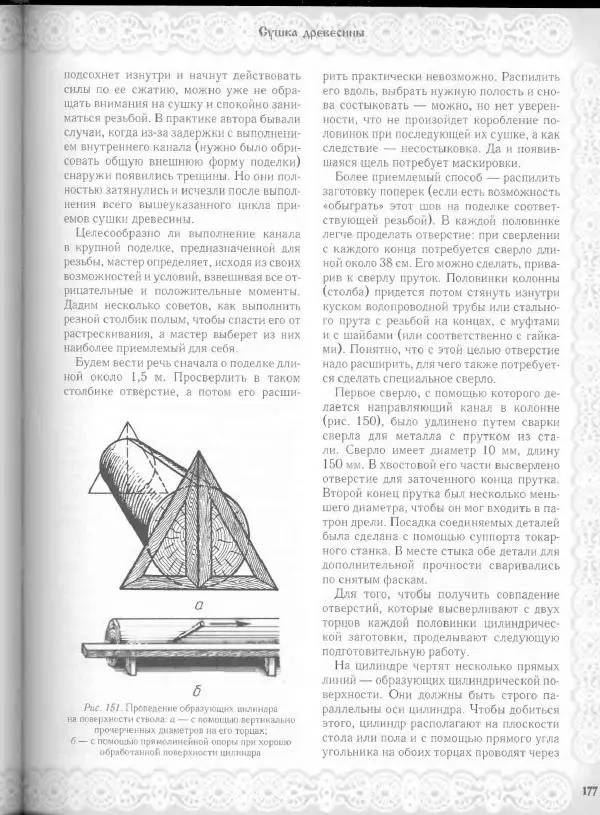 Александр Афанасьев - Домовая резьба - Страница № 227 Александр Афанасьев - Домовая резьба - Страница № 227