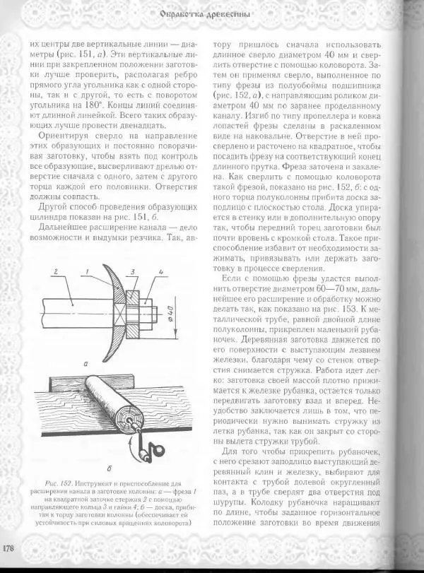 Александр Афанасьев - Домовая резьба - Страница № 228 Александр Афанасьев - Домовая резьба - Страница № 228