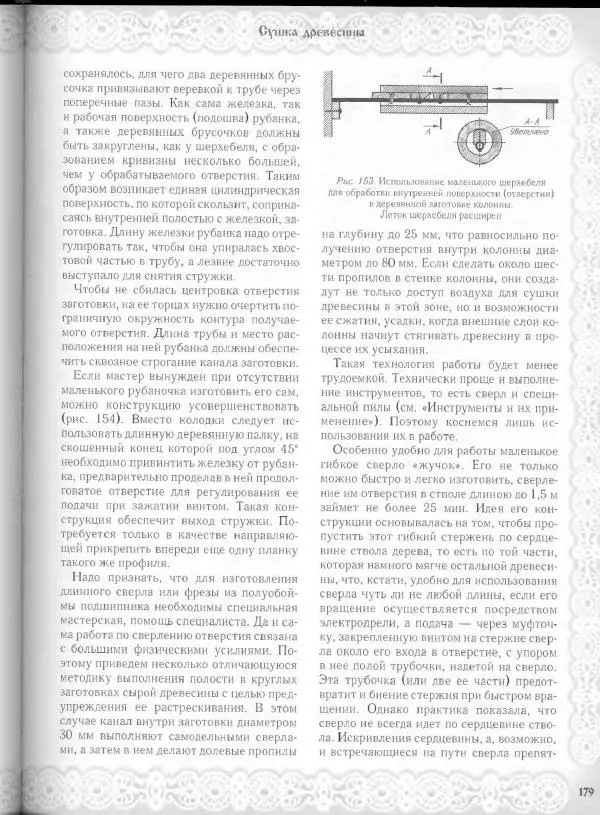 Александр Афанасьев - Домовая резьба - Страница № 229 Александр Афанасьев - Домовая резьба - Страница № 229