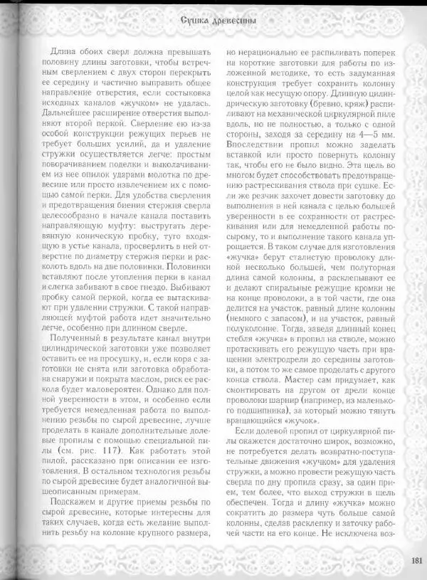 Александр Афанасьев - Домовая резьба - Страница № 231 Александр Афанасьев - Домовая резьба - Страница № 231
