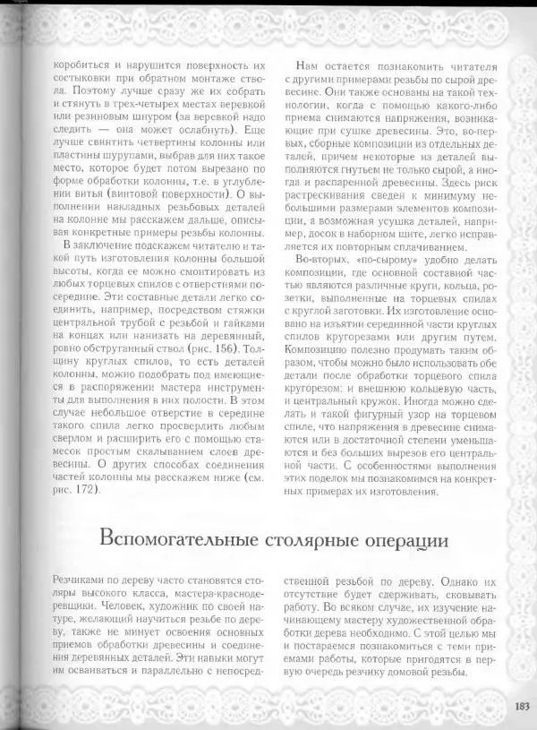 Александр Афанасьев - Домовая резьба - Страница № 233 Александр Афанасьев - Домовая резьба - Страница № 233