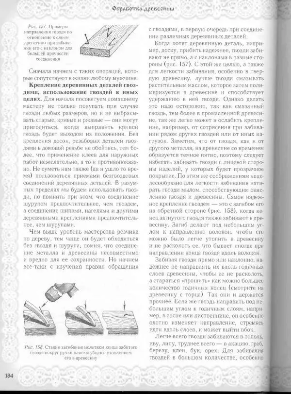 Александр Афанасьев - Домовая резьба - Страница № 234 Александр Афанасьев - Домовая резьба - Страница № 234