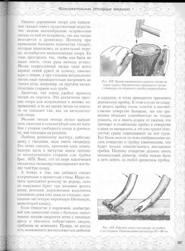 Александр Афанасьев - Домовая резьба - Страница № 237 Александр Афанасьев - Домовая резьба - Страница № 237