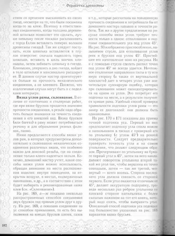 Александр Афанасьев - Домовая резьба - Страница № 242 Александр Афанасьев - Домовая резьба - Страница № 242