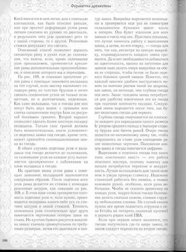 Александр Афанасьев - Домовая резьба - Страница № 246 Александр Афанасьев - Домовая резьба - Страница № 246